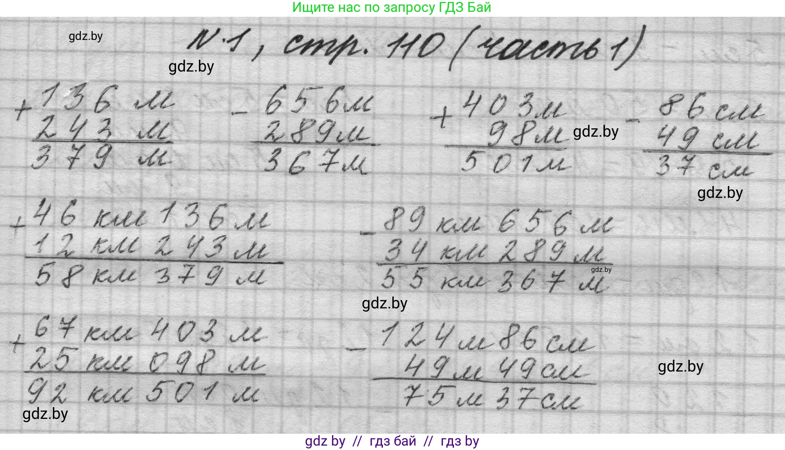 Математика, 4 класс Учебник, авторы: Муравьева Галина Леонидовна, Урбан Мария Анатольевна, издательство Национальный институт образования, Минск, 2022, розового цвета, Часть 1, страница 110, номер 1, Решение 1