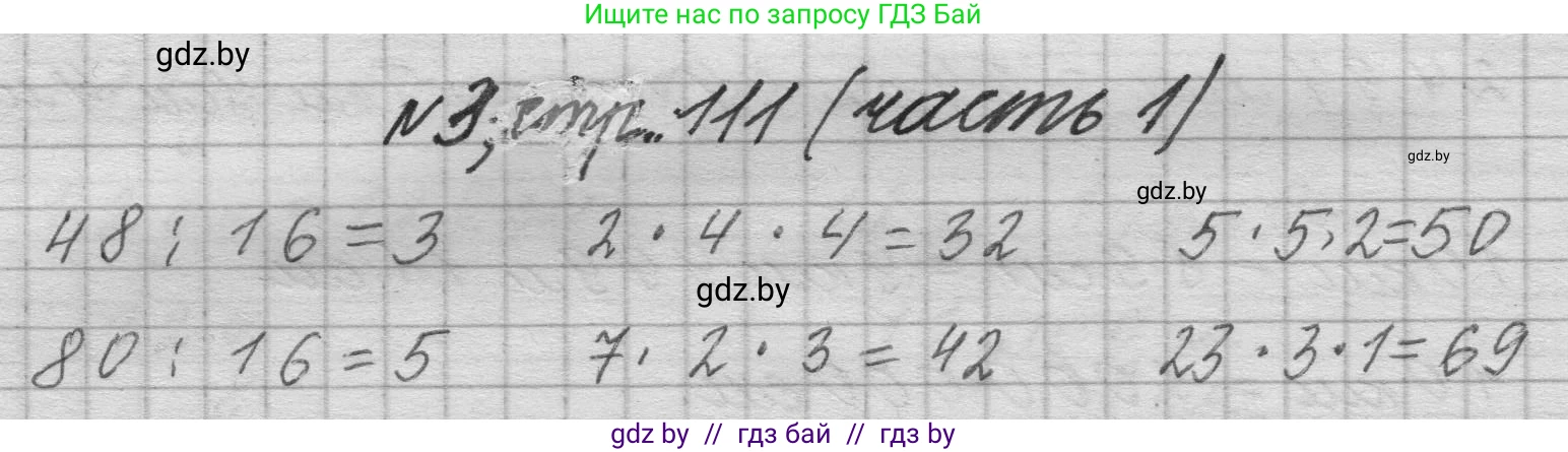 Математика, 4 класс Учебник, авторы: Муравьева Галина Леонидовна, Урбан Мария Анатольевна, издательство Национальный институт образования, Минск, 2022, розового цвета, Часть 1, страница 111, номер 3, Решение 1