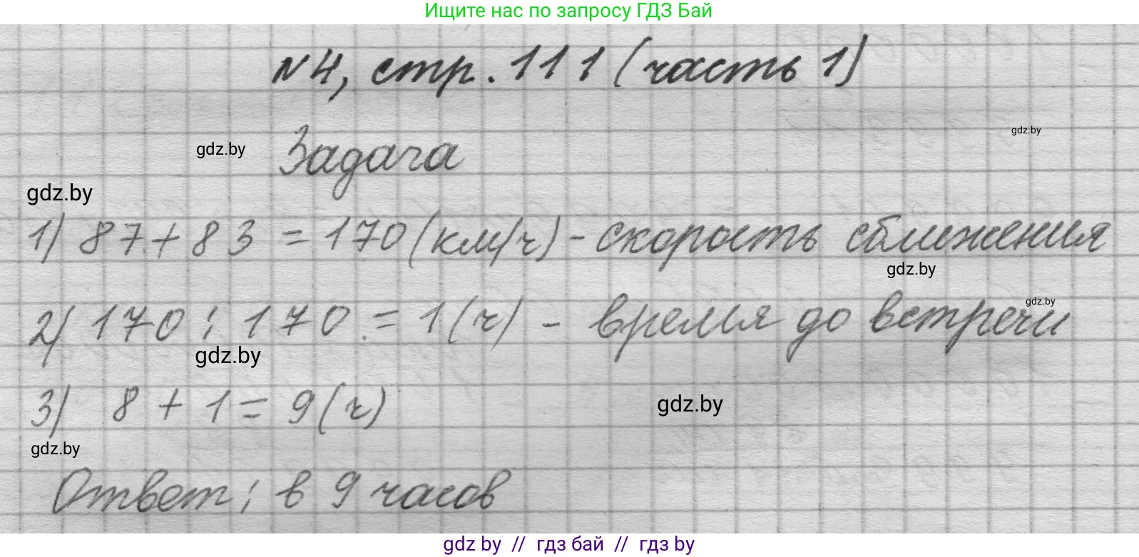 Математика, 4 класс Учебник, авторы: Муравьева Галина Леонидовна, Урбан Мария Анатольевна, издательство Национальный институт образования, Минск, 2022, розового цвета, Часть 1, страница 111, номер 4, Решение 1