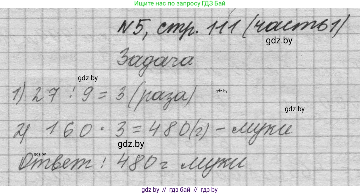 Математика, 4 класс Учебник, авторы: Муравьева Галина Леонидовна, Урбан Мария Анатольевна, издательство Национальный институт образования, Минск, 2022, розового цвета, Часть 1, страница 111, номер 5, Решение 1