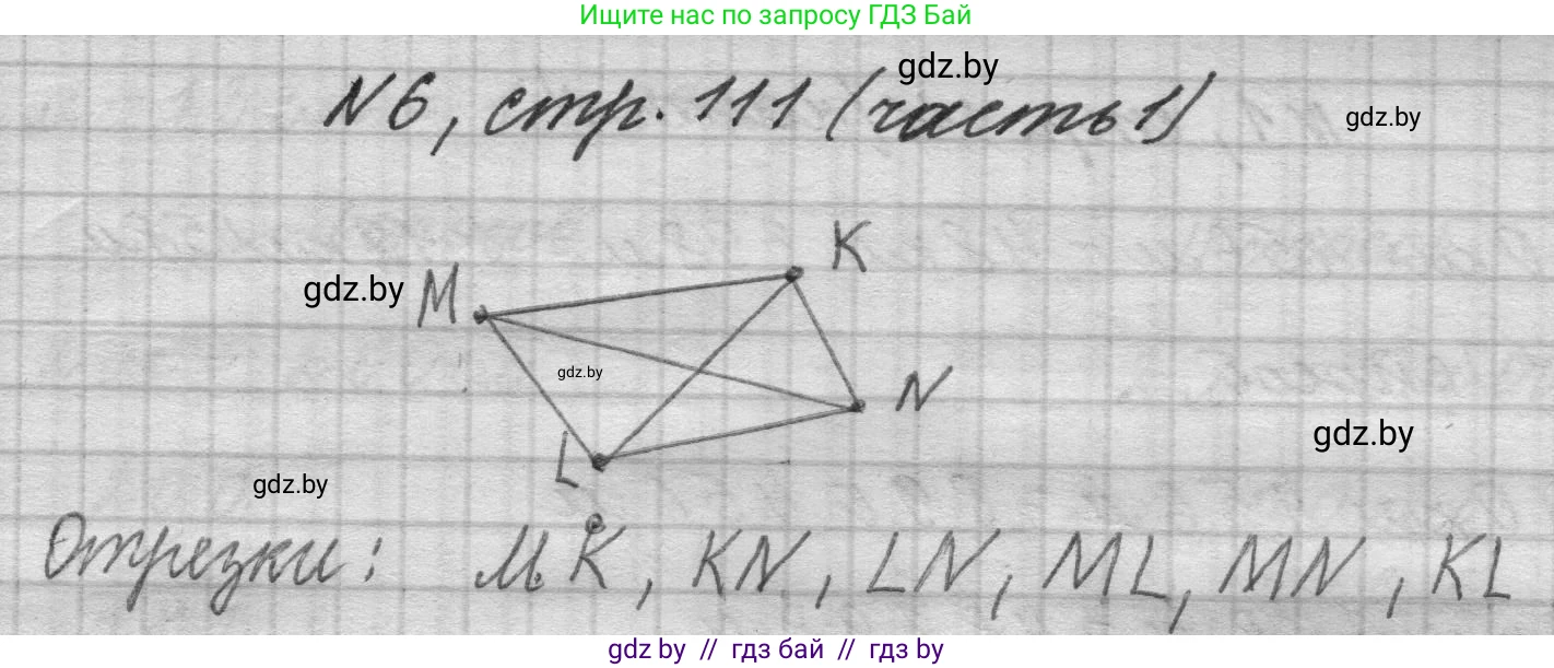 Математика, 4 класс Учебник, авторы: Муравьева Галина Леонидовна, Урбан Мария Анатольевна, издательство Национальный институт образования, Минск, 2022, розового цвета, Часть 1, страница 111, номер 6, Решение 1