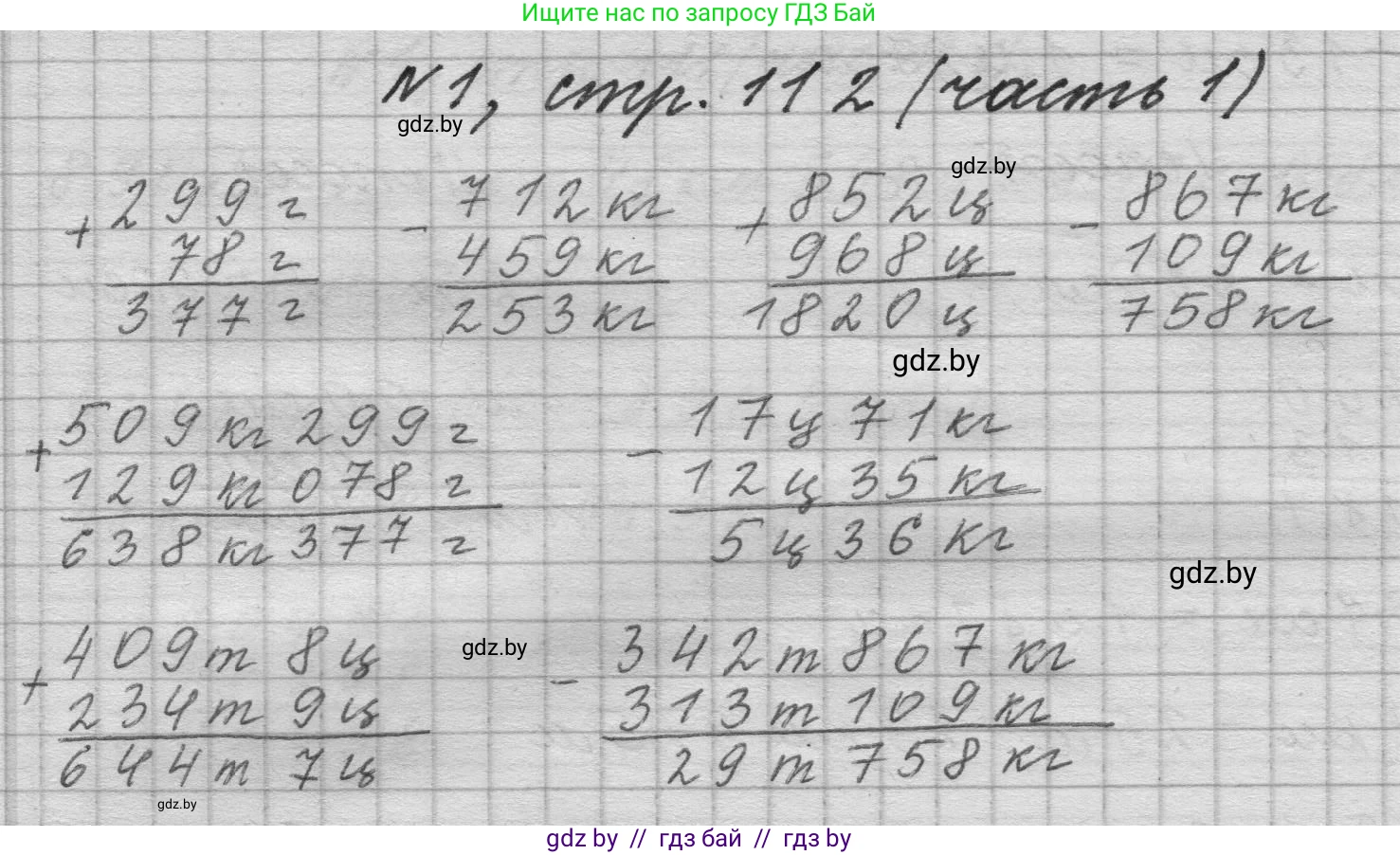 Математика, 4 класс Учебник, авторы: Муравьева Галина Леонидовна, Урбан Мария Анатольевна, издательство Национальный институт образования, Минск, 2022, розового цвета, Часть 1, страница 112, номер 1, Решение 1