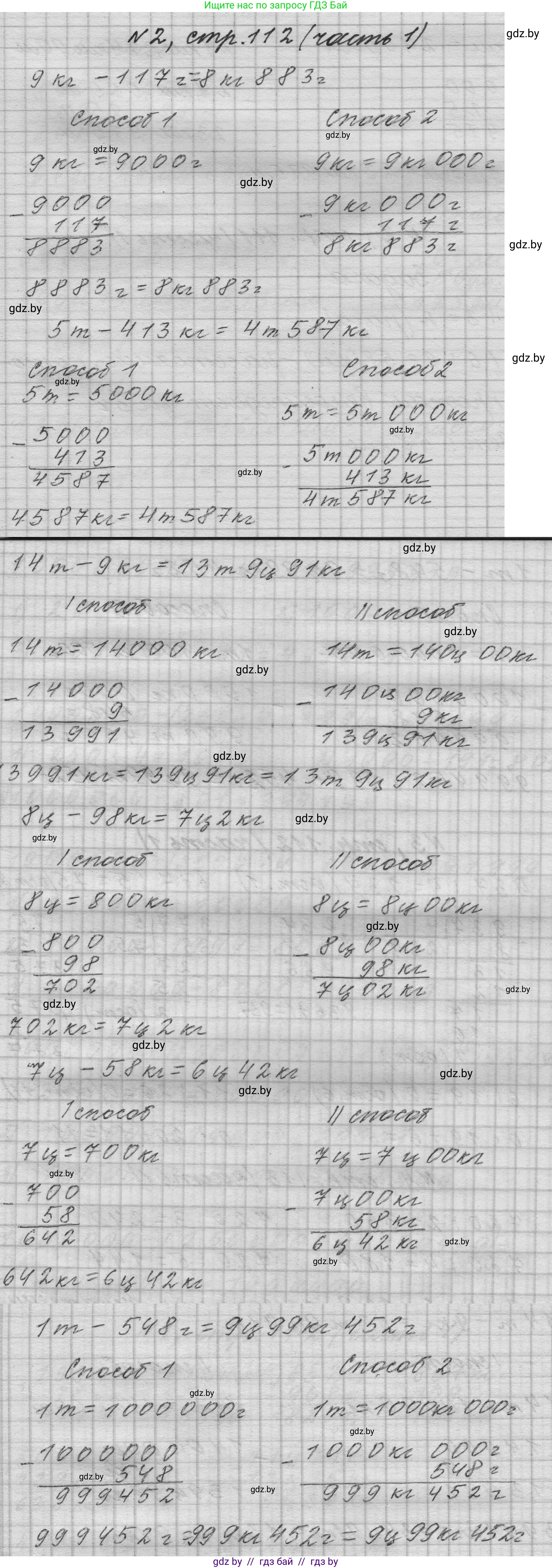 Математика, 4 класс Учебник, авторы: Муравьева Галина Леонидовна, Урбан Мария Анатольевна, издательство Национальный институт образования, Минск, 2022, розового цвета, Часть 1, страница 112, номер 2, Решение 1