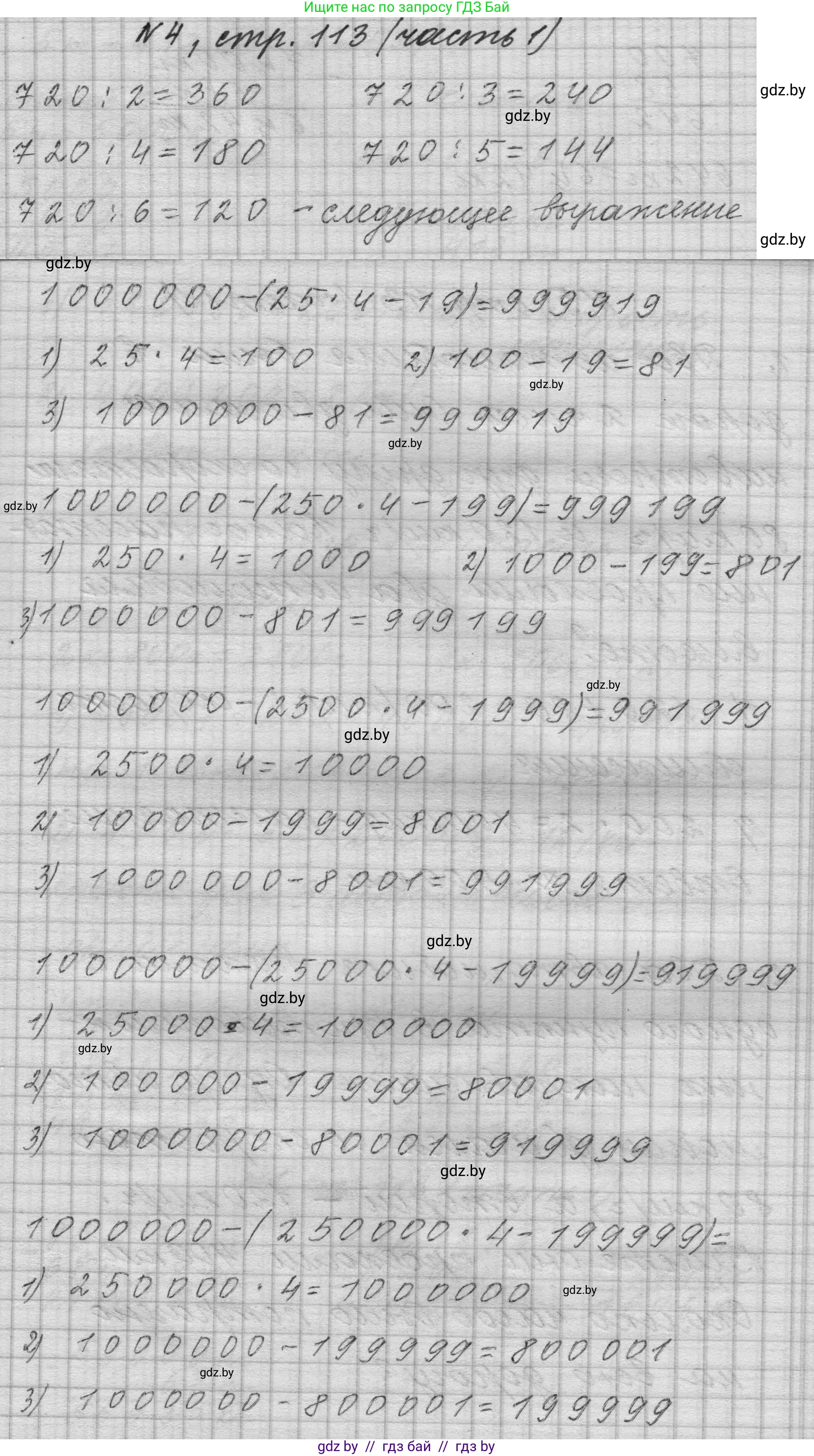 Математика, 4 класс Учебник, авторы: Муравьева Галина Леонидовна, Урбан Мария Анатольевна, издательство Национальный институт образования, Минск, 2022, розового цвета, Часть 1, страница 113, номер 4, Решение 1
