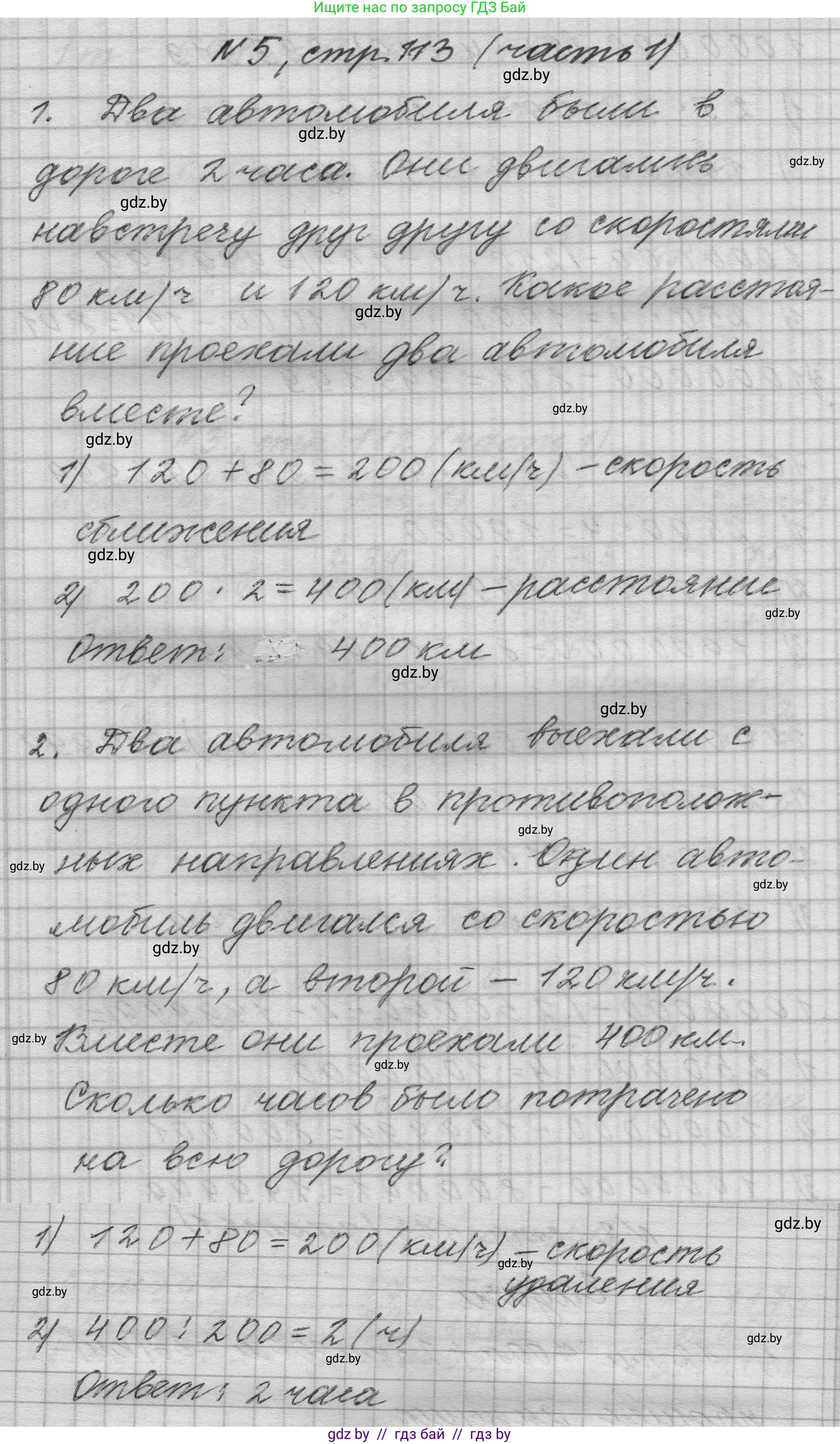 Математика, 4 класс Учебник, авторы: Муравьева Галина Леонидовна, Урбан Мария Анатольевна, издательство Национальный институт образования, Минск, 2022, розового цвета, Часть 1, страница 113, номер 5, Решение 1