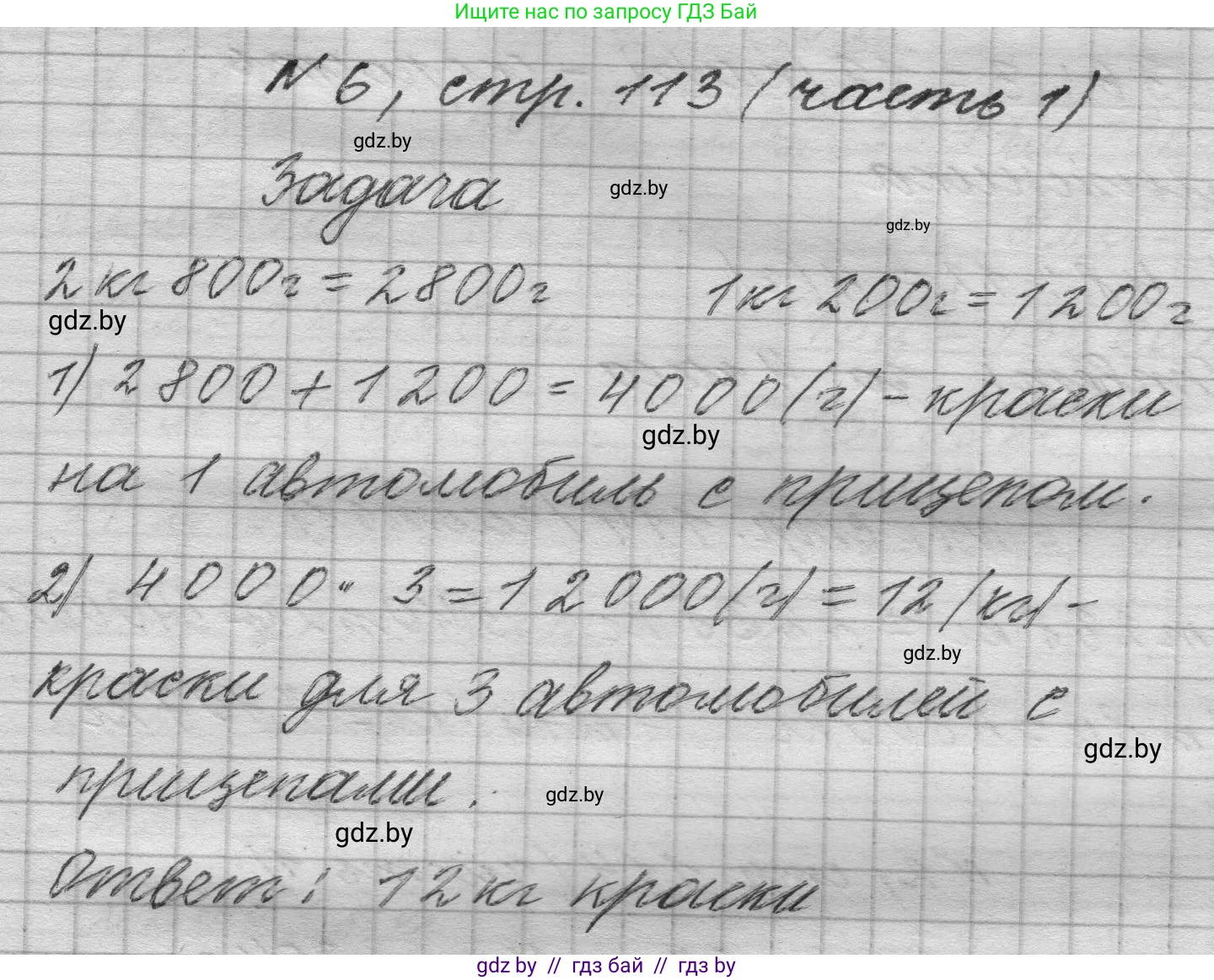 Математика, 4 класс Учебник, авторы: Муравьева Галина Леонидовна, Урбан Мария Анатольевна, издательство Национальный институт образования, Минск, 2022, розового цвета, Часть 1, страница 113, номер 6, Решение 1