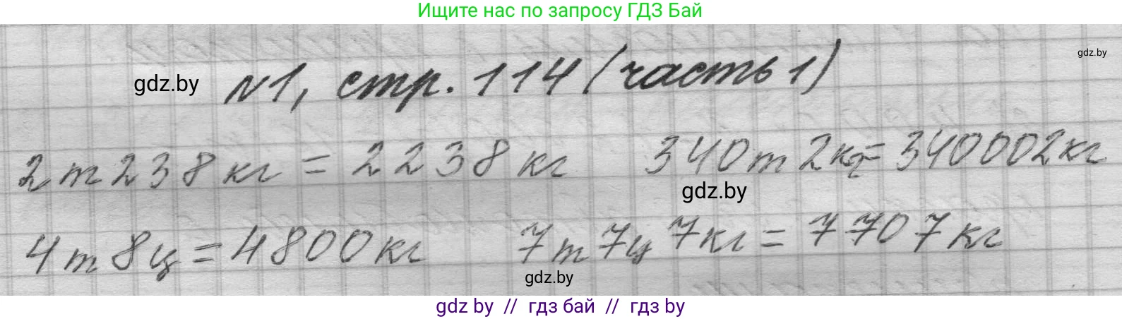 Математика, 4 класс Учебник, авторы: Муравьева Галина Леонидовна, Урбан Мария Анатольевна, издательство Национальный институт образования, Минск, 2022, розового цвета, Часть 1, страница 114, номер 1, Решение 1