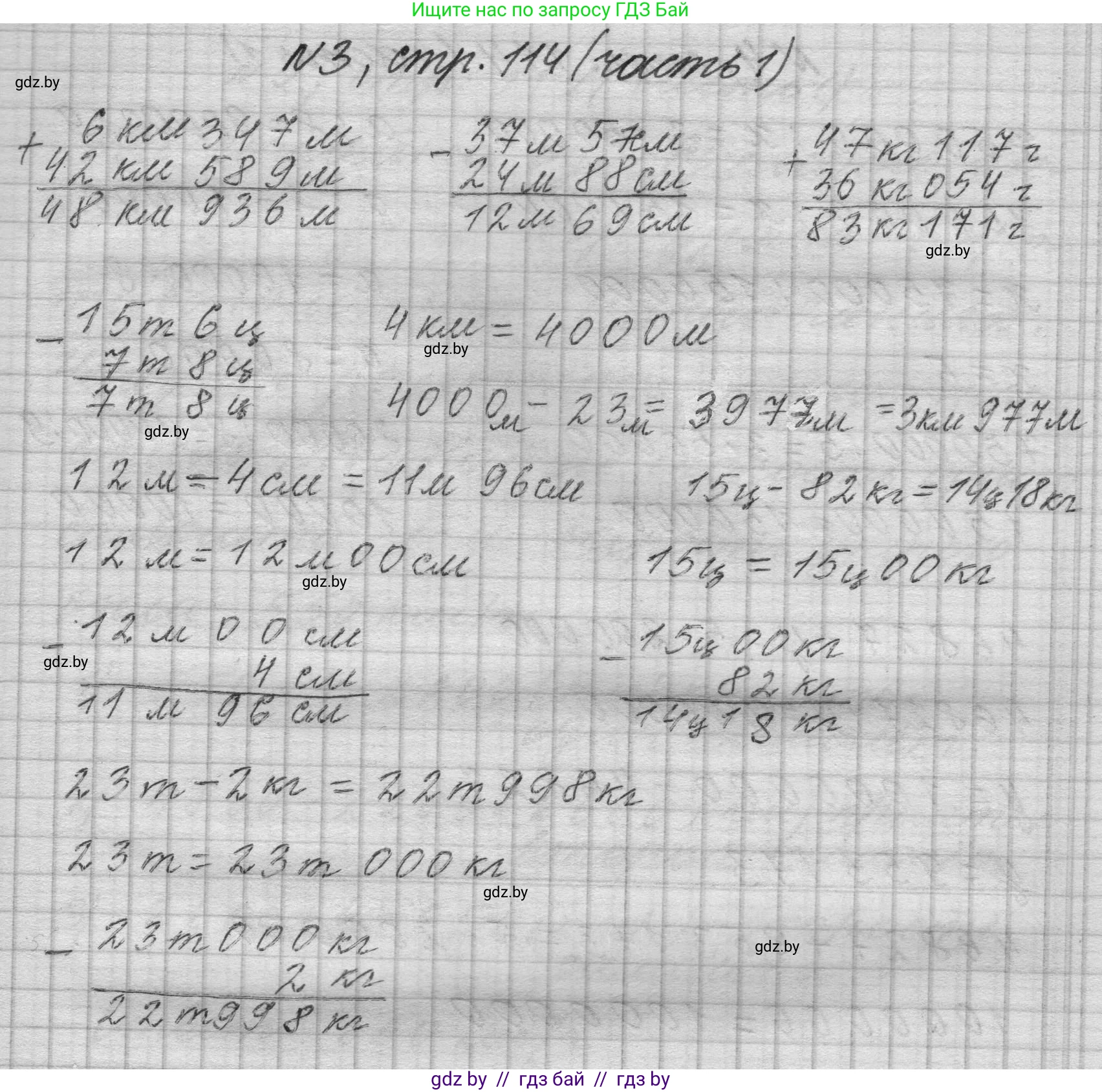 Математика, 4 класс Учебник, авторы: Муравьева Галина Леонидовна, Урбан Мария Анатольевна, издательство Национальный институт образования, Минск, 2022, розового цвета, Часть 1, страница 114, номер 3, Решение 1