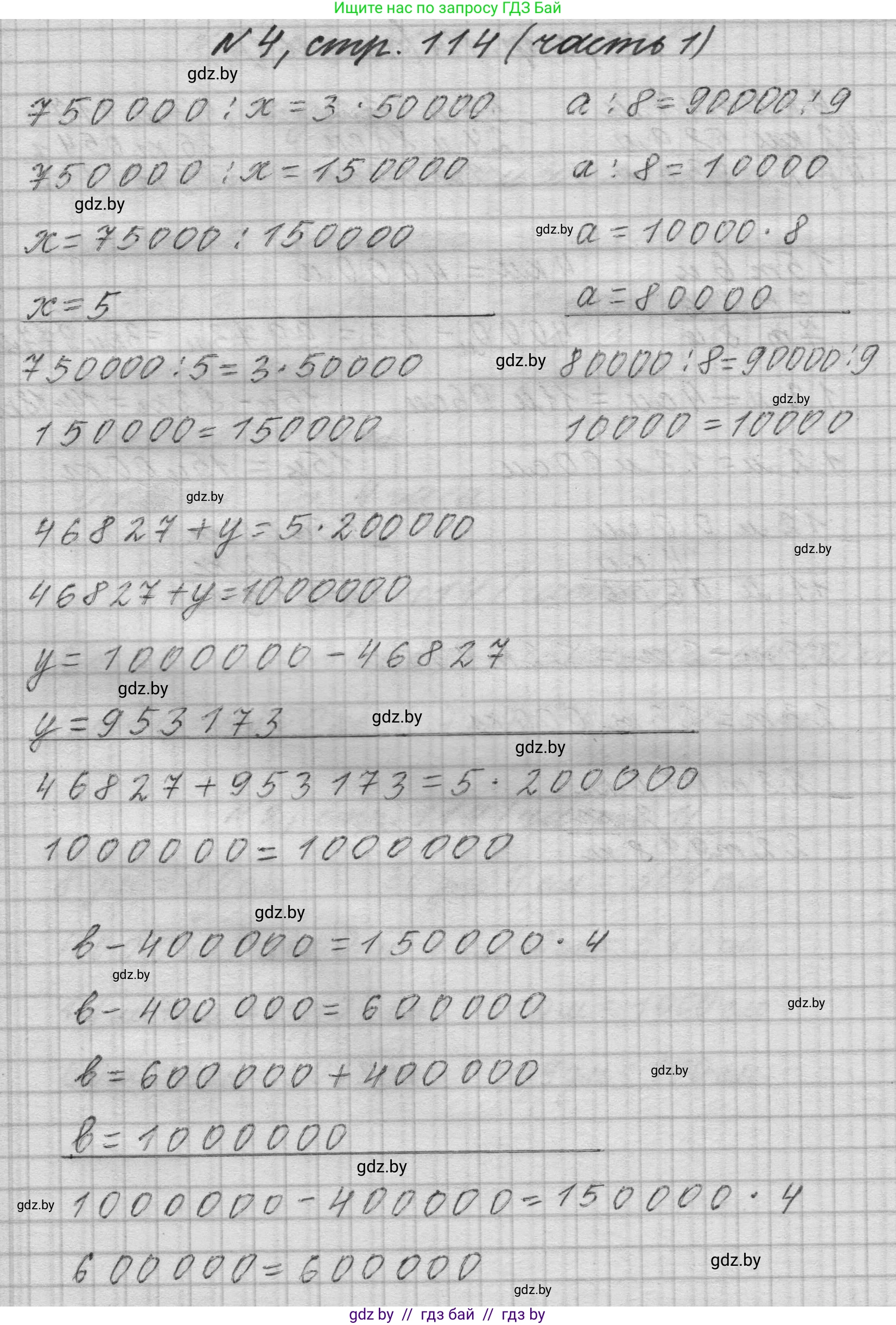 Математика, 4 класс Учебник, авторы: Муравьева Галина Леонидовна, Урбан Мария Анатольевна, издательство Национальный институт образования, Минск, 2022, розового цвета, Часть 1, страница 114, номер 4, Решение 1