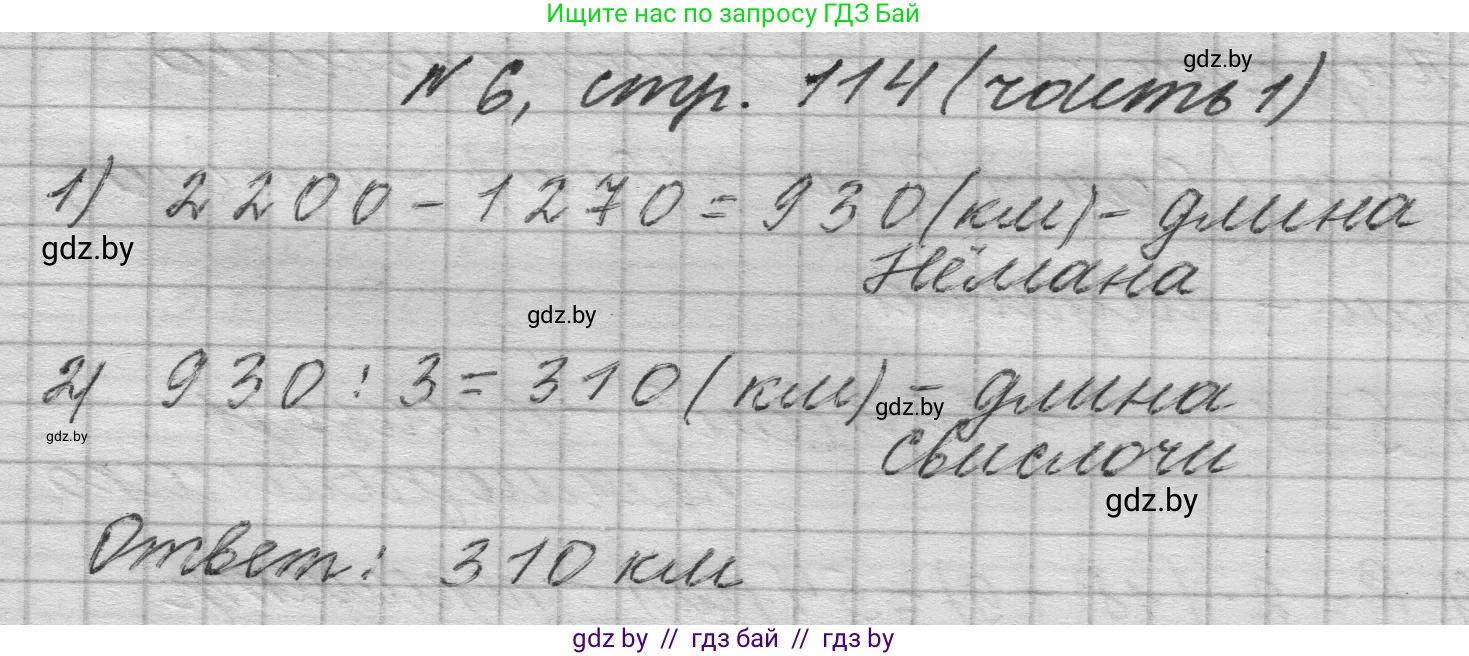 Математика, 4 класс Учебник, авторы: Муравьева Галина Леонидовна, Урбан Мария Анатольевна, издательство Национальный институт образования, Минск, 2022, розового цвета, Часть 1, страница 114, номер 6, Решение 1