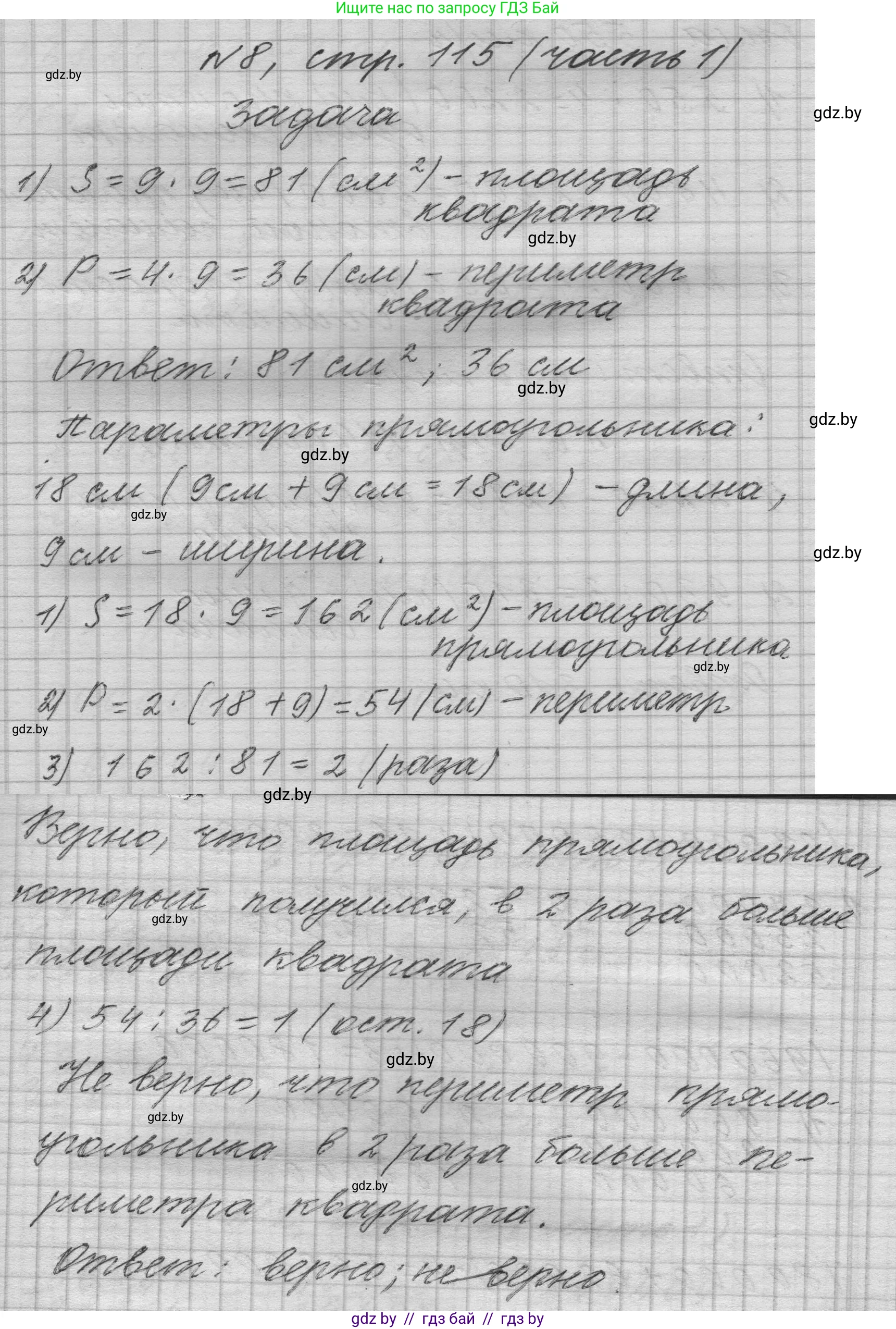 Математика, 4 класс Учебник, авторы: Муравьева Галина Леонидовна, Урбан Мария Анатольевна, издательство Национальный институт образования, Минск, 2022, розового цвета, Часть 1, страница 115, номер 8, Решение 1