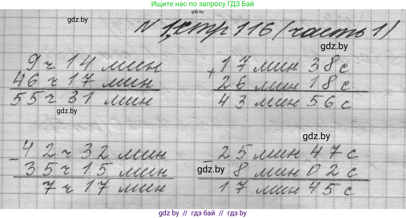 Математика, 4 класс Учебник, авторы: Муравьева Галина Леонидовна, Урбан Мария Анатольевна, издательство Национальный институт образования, Минск, 2022, розового цвета, Часть 1, страница 116, номер 1, Решение 1