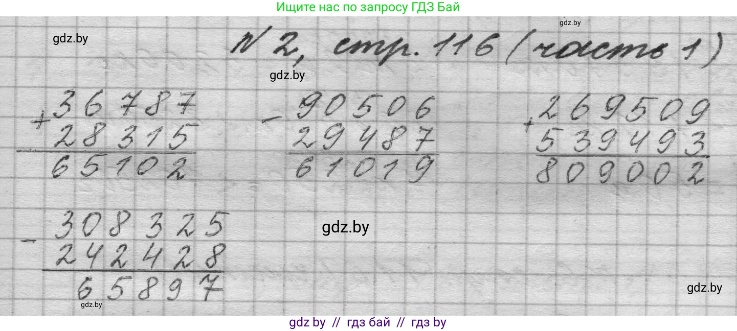 Математика, 4 класс Учебник, авторы: Муравьева Галина Леонидовна, Урбан Мария Анатольевна, издательство Национальный институт образования, Минск, 2022, розового цвета, Часть 1, страница 116, номер 2, Решение 1