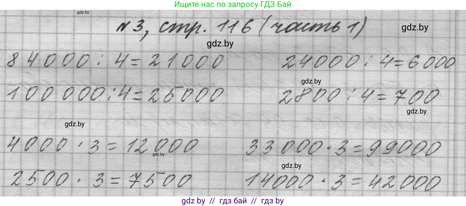 Математика, 4 класс Учебник, авторы: Муравьева Галина Леонидовна, Урбан Мария Анатольевна, издательство Национальный институт образования, Минск, 2022, розового цвета, Часть 1, страница 116, номер 3, Решение 1