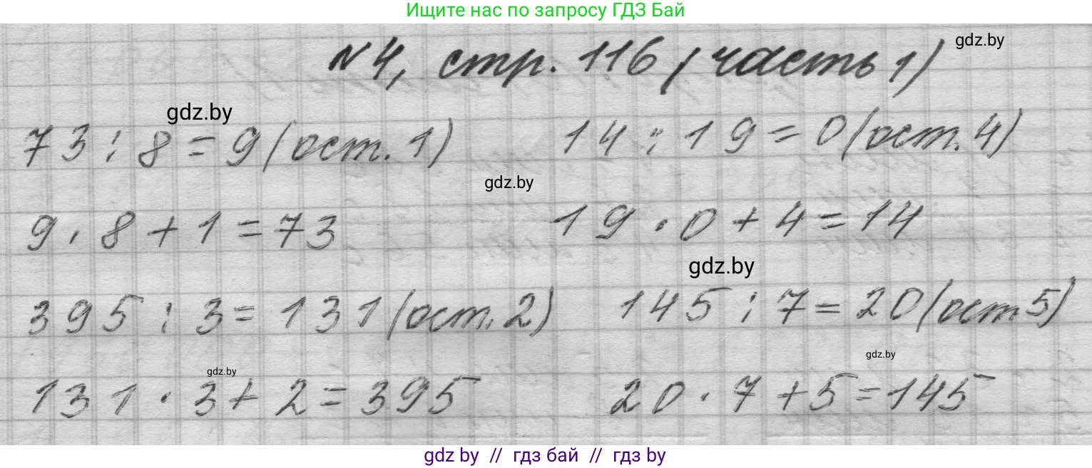 Математика, 4 класс Учебник, авторы: Муравьева Галина Леонидовна, Урбан Мария Анатольевна, издательство Национальный институт образования, Минск, 2022, розового цвета, Часть 1, страница 116, номер 4, Решение 1