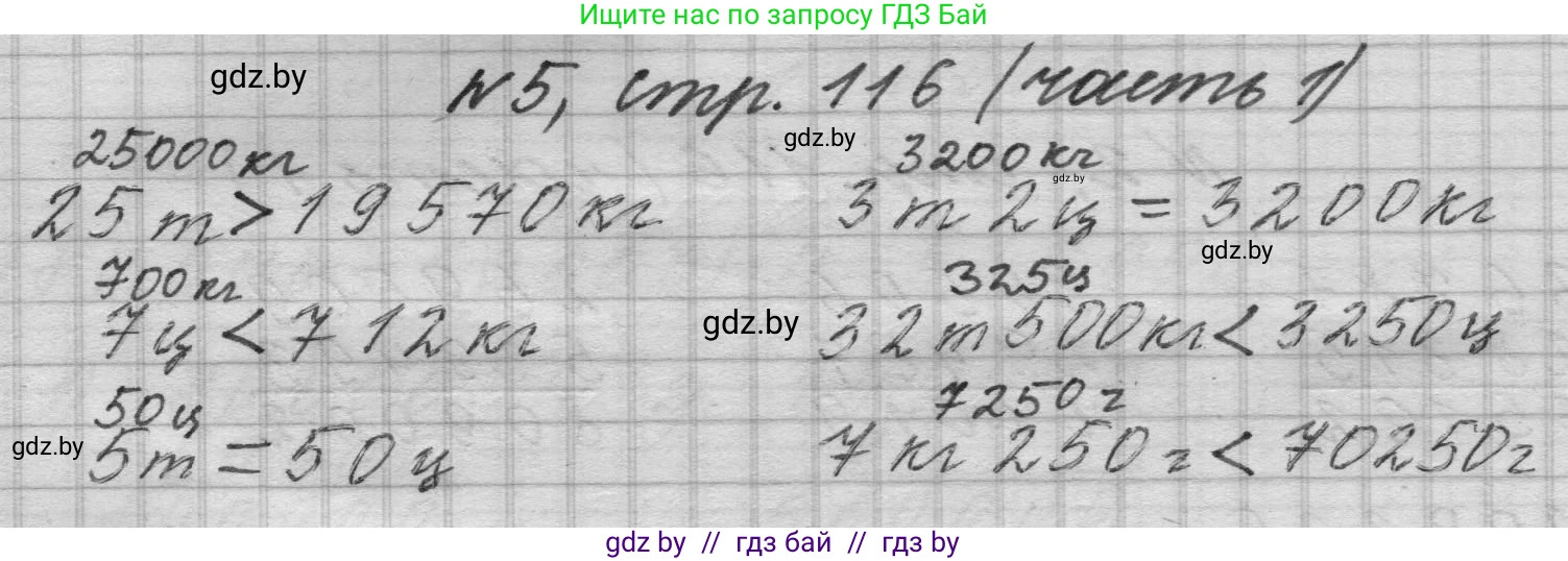 Математика, 4 класс Учебник, авторы: Муравьева Галина Леонидовна, Урбан Мария Анатольевна, издательство Национальный институт образования, Минск, 2022, розового цвета, Часть 1, страница 116, номер 5, Решение 1