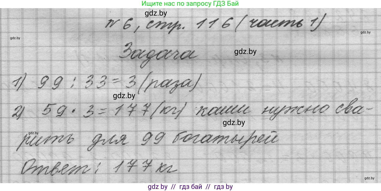 Математика, 4 класс Учебник, авторы: Муравьева Галина Леонидовна, Урбан Мария Анатольевна, издательство Национальный институт образования, Минск, 2022, розового цвета, Часть 1, страница 116, номер 6, Решение 1
