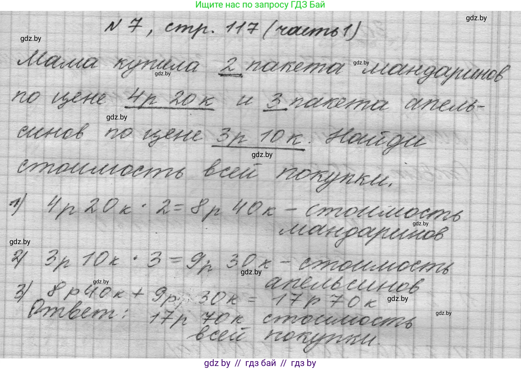 Математика, 4 класс Учебник, авторы: Муравьева Галина Леонидовна, Урбан Мария Анатольевна, издательство Национальный институт образования, Минск, 2022, розового цвета, Часть 1, страница 117, номер 7, Решение 1