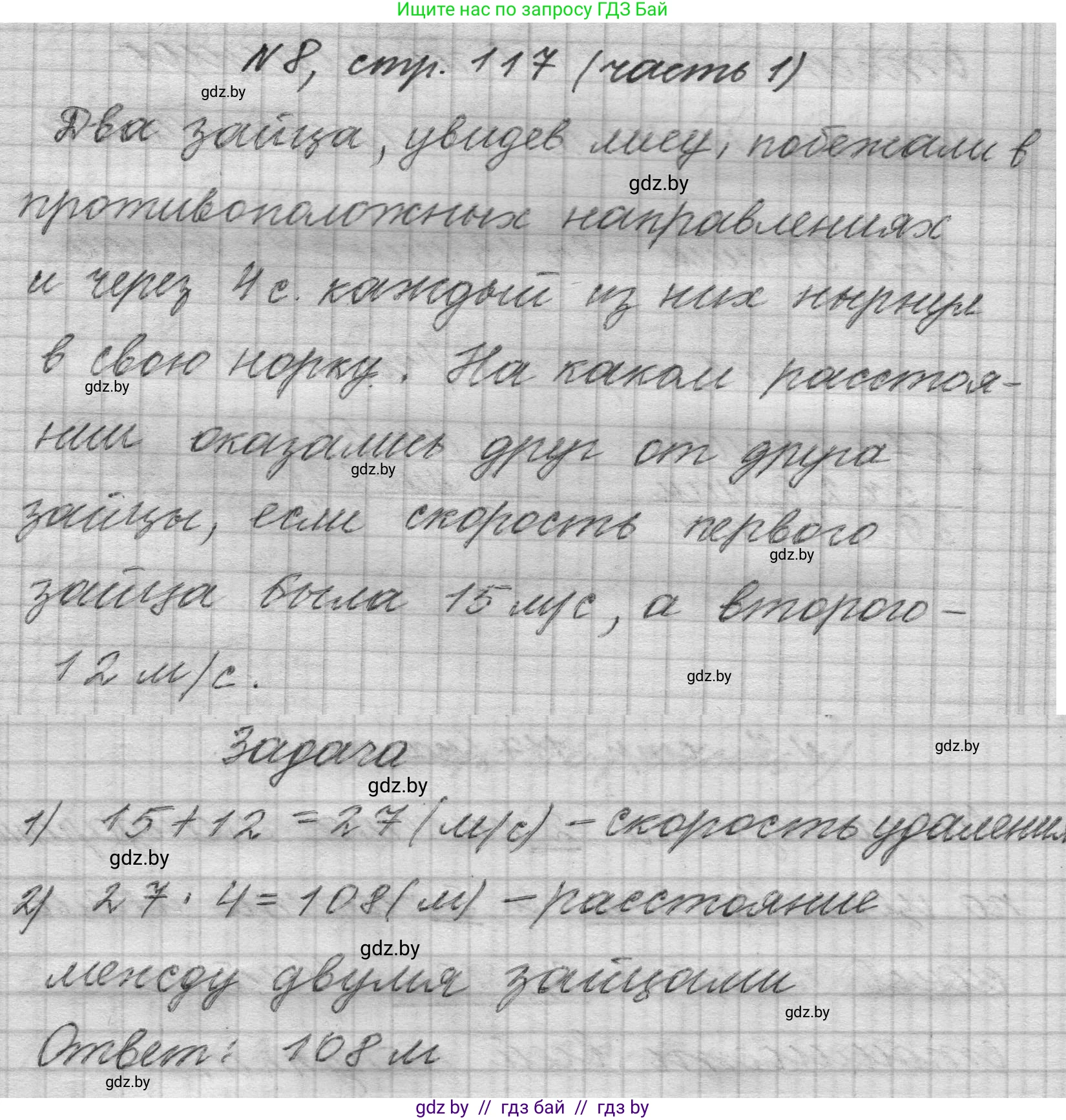 Математика, 4 класс Учебник, авторы: Муравьева Галина Леонидовна, Урбан Мария Анатольевна, издательство Национальный институт образования, Минск, 2022, розового цвета, Часть 1, страница 117, номер 8, Решение 1