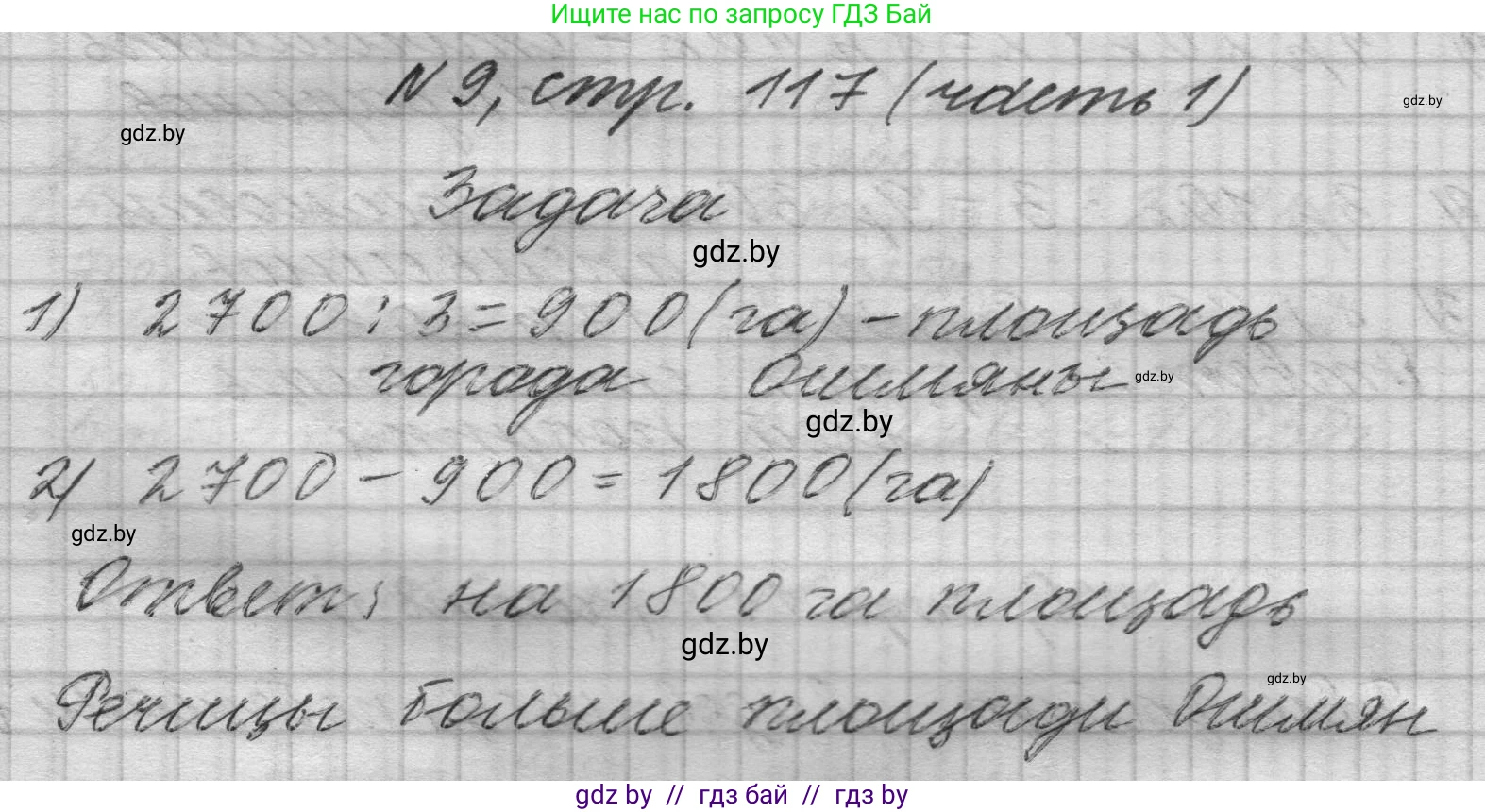 Математика, 4 класс Учебник, авторы: Муравьева Галина Леонидовна, Урбан Мария Анатольевна, издательство Национальный институт образования, Минск, 2022, розового цвета, Часть 1, страница 117, номер 9, Решение 1