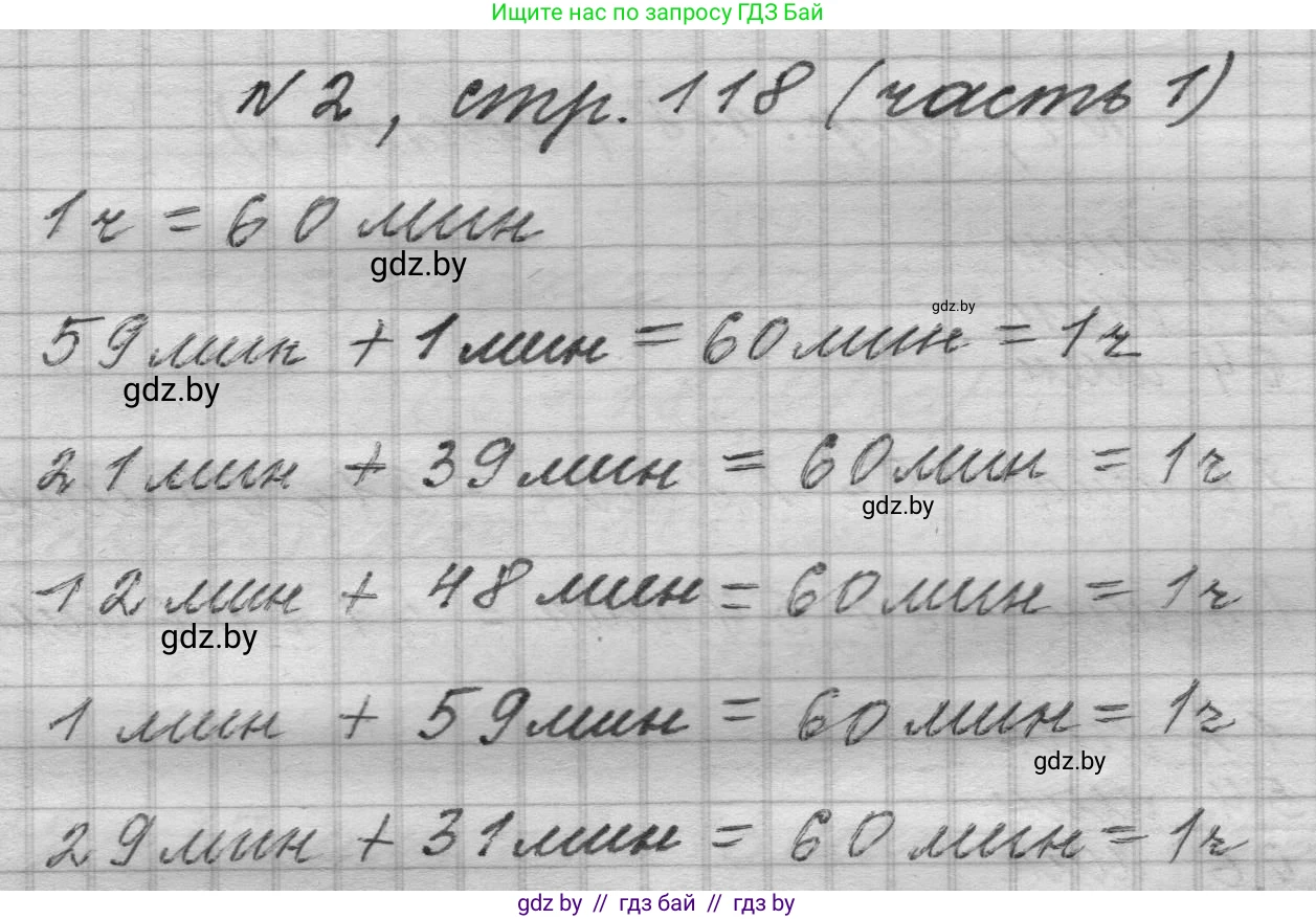 Математика, 4 класс Учебник, авторы: Муравьева Галина Леонидовна, Урбан Мария Анатольевна, издательство Национальный институт образования, Минск, 2022, розового цвета, Часть 1, страница 118, номер 2, Решение 1