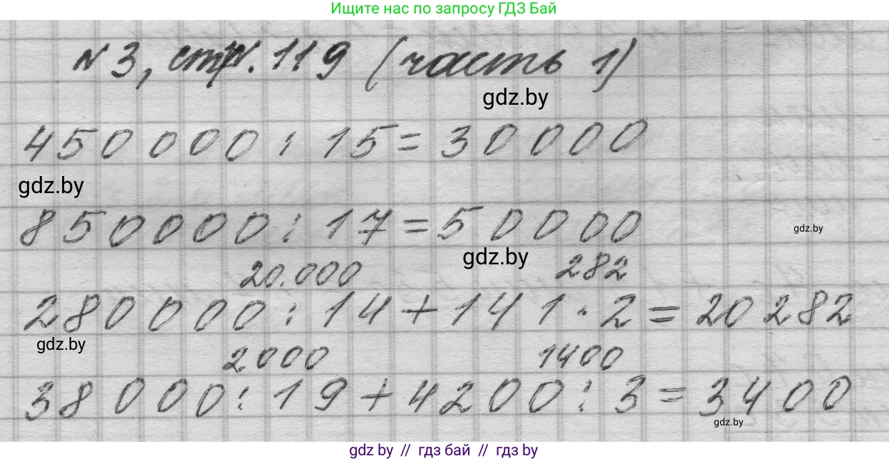 Математика, 4 класс Учебник, авторы: Муравьева Галина Леонидовна, Урбан Мария Анатольевна, издательство Национальный институт образования, Минск, 2022, розового цвета, Часть 1, страница 119, номер 3, Решение 1