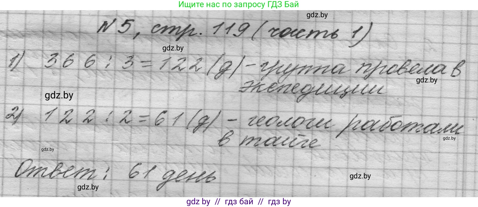 Математика, 4 класс Учебник, авторы: Муравьева Галина Леонидовна, Урбан Мария Анатольевна, издательство Национальный институт образования, Минск, 2022, розового цвета, Часть 1, страница 119, номер 5, Решение 1