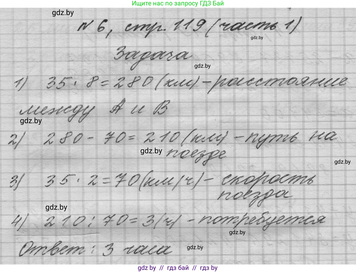 Математика, 4 класс Учебник, авторы: Муравьева Галина Леонидовна, Урбан Мария Анатольевна, издательство Национальный институт образования, Минск, 2022, розового цвета, Часть 1, страница 119, номер 6, Решение 1