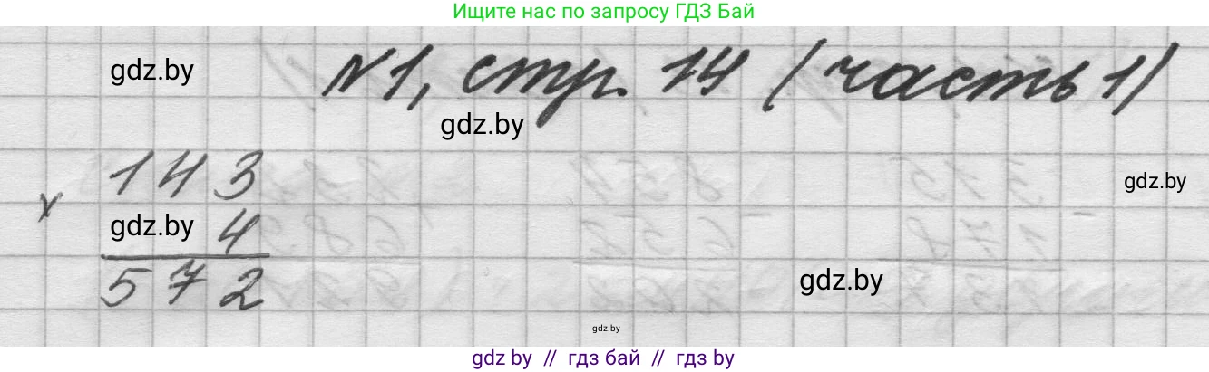 Математика, 4 класс Учебник, авторы: Муравьева Галина Леонидовна, Урбан Мария Анатольевна, издательство Национальный институт образования, Минск, 2022, розового цвета, Часть 1, страница 14, номер 1, Решение 1