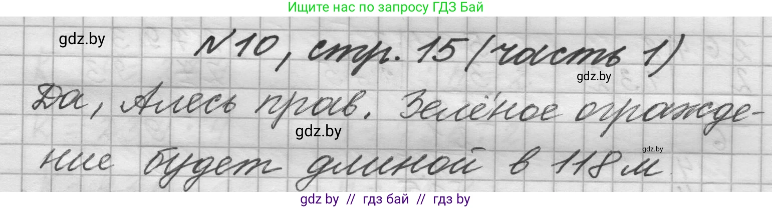 Математика, 4 класс Учебник, авторы: Муравьева Галина Леонидовна, Урбан Мария Анатольевна, издательство Национальный институт образования, Минск, 2022, розового цвета, Часть 1, страница 15, номер 10, Решение 1