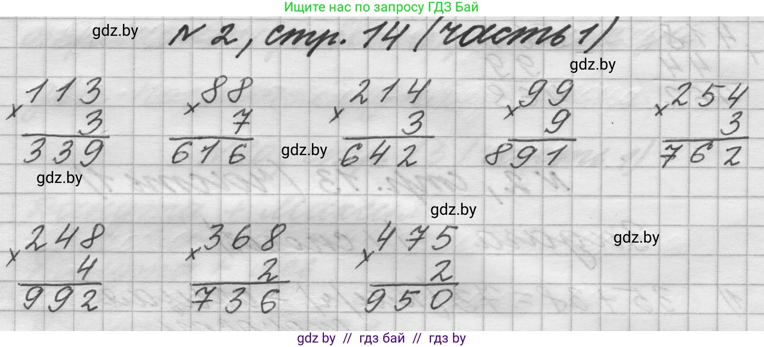 Математика, 4 класс Учебник, авторы: Муравьева Галина Леонидовна, Урбан Мария Анатольевна, издательство Национальный институт образования, Минск, 2022, розового цвета, Часть 1, страница 14, номер 2, Решение 1