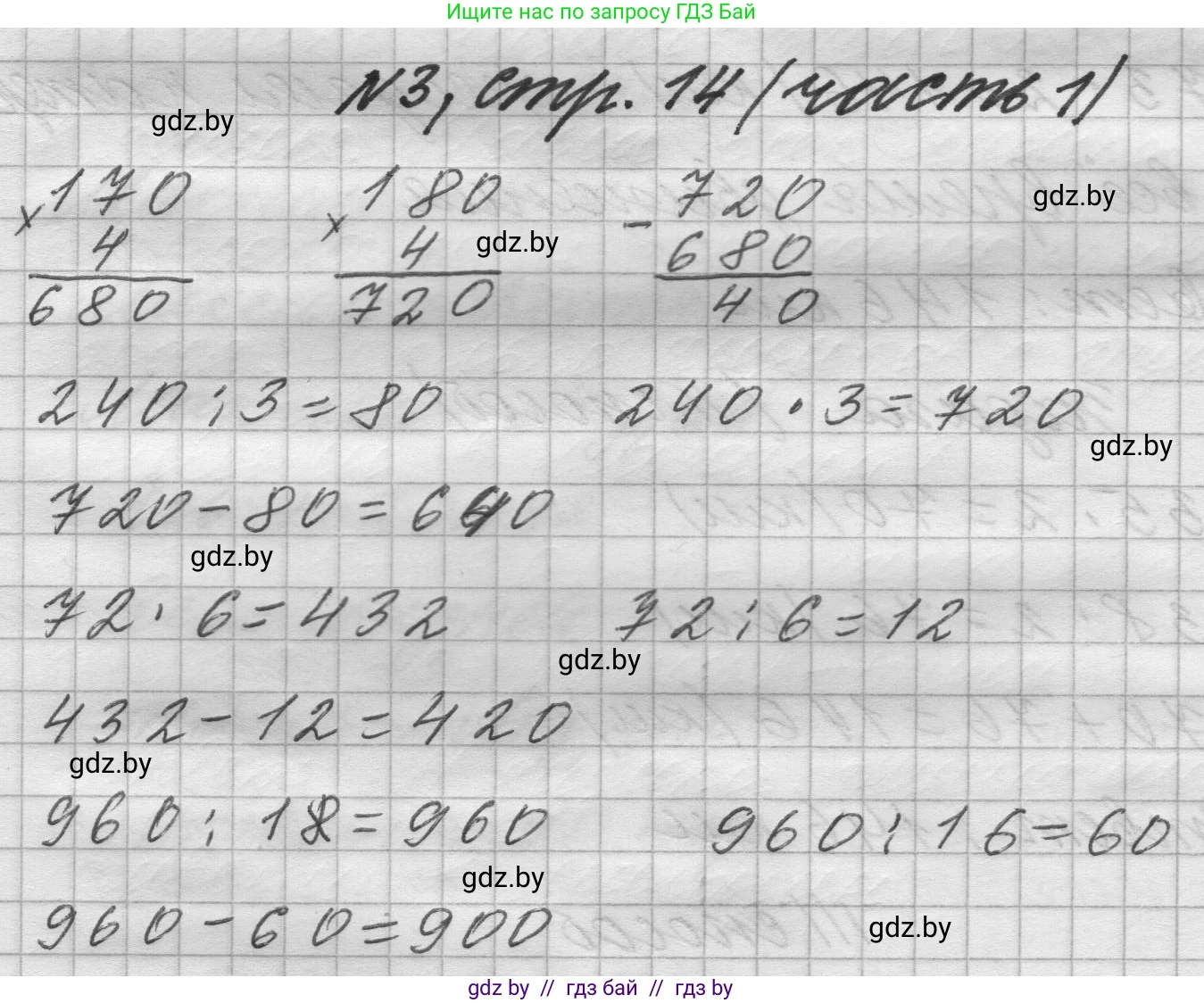 Математика, 4 класс Учебник, авторы: Муравьева Галина Леонидовна, Урбан Мария Анатольевна, издательство Национальный институт образования, Минск, 2022, розового цвета, Часть 1, страница 14, номер 3, Решение 1