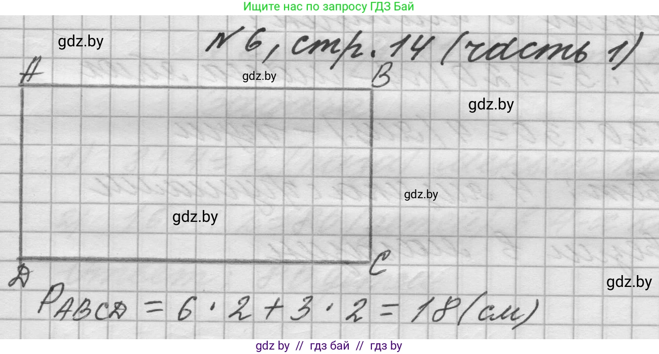 Математика, 4 класс Учебник, авторы: Муравьева Галина Леонидовна, Урбан Мария Анатольевна, издательство Национальный институт образования, Минск, 2022, розового цвета, Часть 1, страница 14, номер 6, Решение 1
