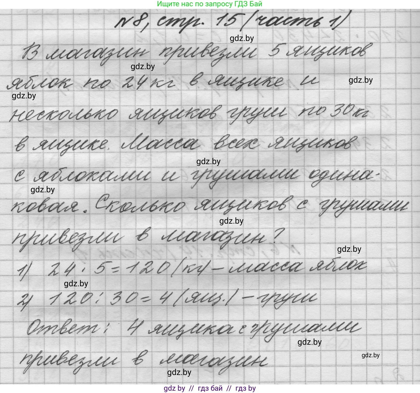 Математика, 4 класс Учебник, авторы: Муравьева Галина Леонидовна, Урбан Мария Анатольевна, издательство Национальный институт образования, Минск, 2022, розового цвета, Часть 1, страница 15, номер 8, Решение 1