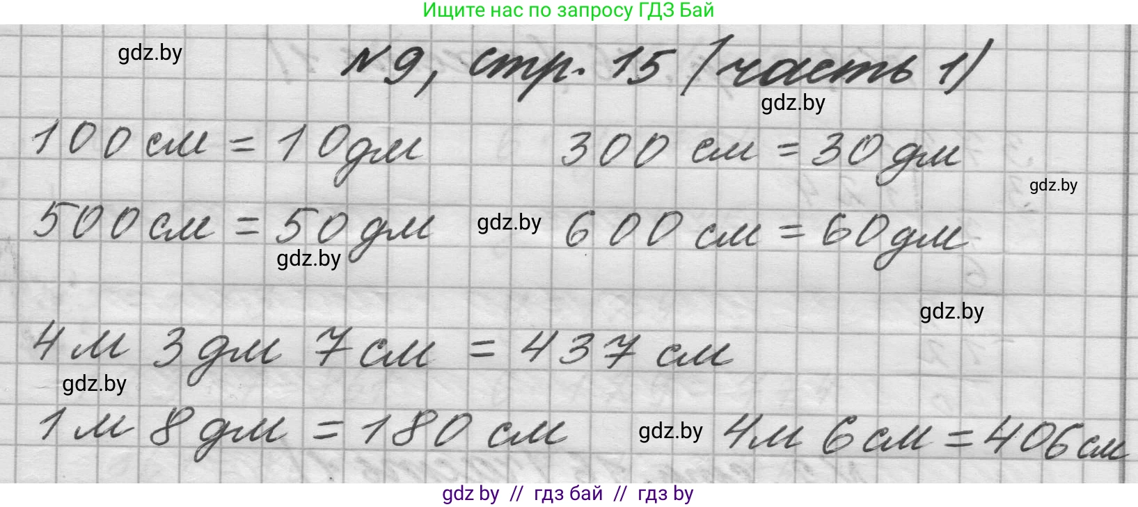 Математика, 4 класс Учебник, авторы: Муравьева Галина Леонидовна, Урбан Мария Анатольевна, издательство Национальный институт образования, Минск, 2022, розового цвета, Часть 1, страница 15, номер 9, Решение 1