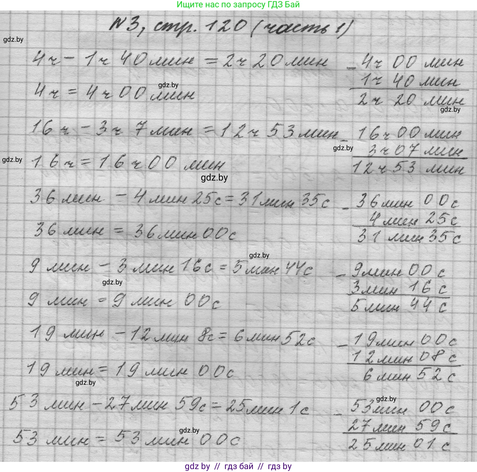 Математика, 4 класс Учебник, авторы: Муравьева Галина Леонидовна, Урбан Мария Анатольевна, издательство Национальный институт образования, Минск, 2022, розового цвета, Часть 1, страница 120, номер 3, Решение 1