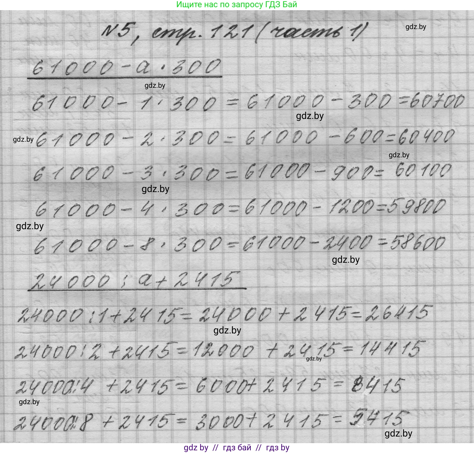Математика, 4 класс Учебник, авторы: Муравьева Галина Леонидовна, Урбан Мария Анатольевна, издательство Национальный институт образования, Минск, 2022, розового цвета, Часть 1, страница 121, номер 5, Решение 1