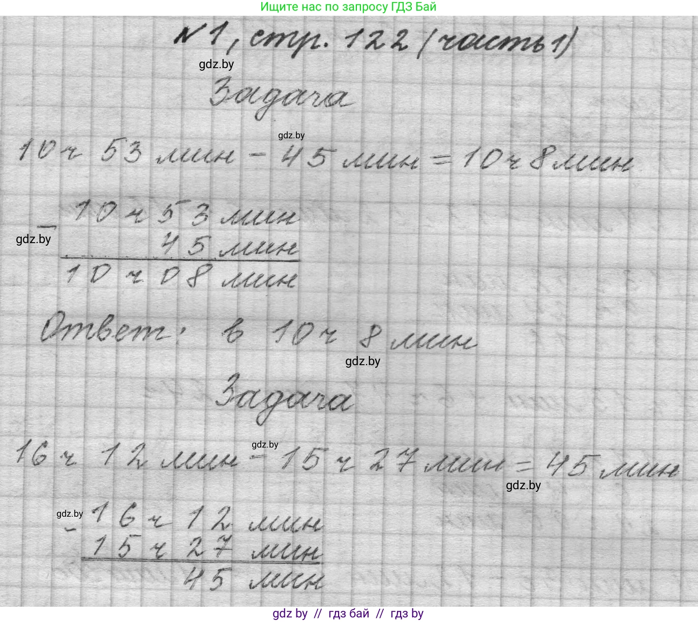 Математика, 4 класс Учебник, авторы: Муравьева Галина Леонидовна, Урбан Мария Анатольевна, издательство Национальный институт образования, Минск, 2022, розового цвета, Часть 1, страница 122, номер 1, Решение 1