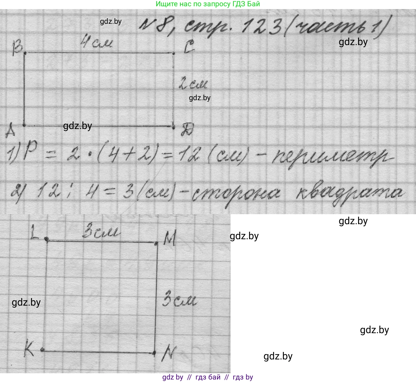 Математика, 4 класс Учебник, авторы: Муравьева Галина Леонидовна, Урбан Мария Анатольевна, издательство Национальный институт образования, Минск, 2022, розового цвета, Часть 1, страница 123, номер 8, Решение 1