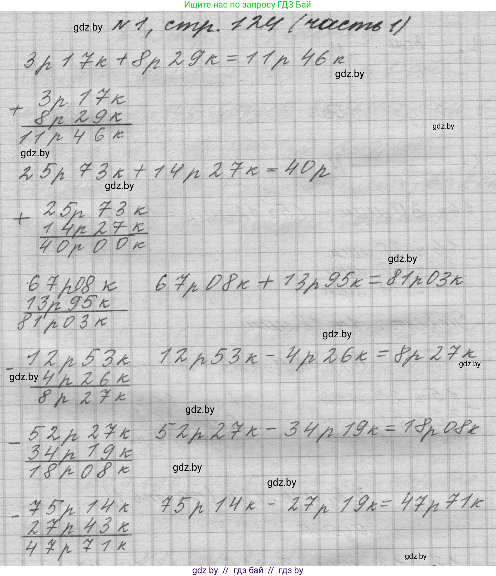 Математика, 4 класс Учебник, авторы: Муравьева Галина Леонидовна, Урбан Мария Анатольевна, издательство Национальный институт образования, Минск, 2022, розового цвета, Часть 1, страница 124, номер 1, Решение 1