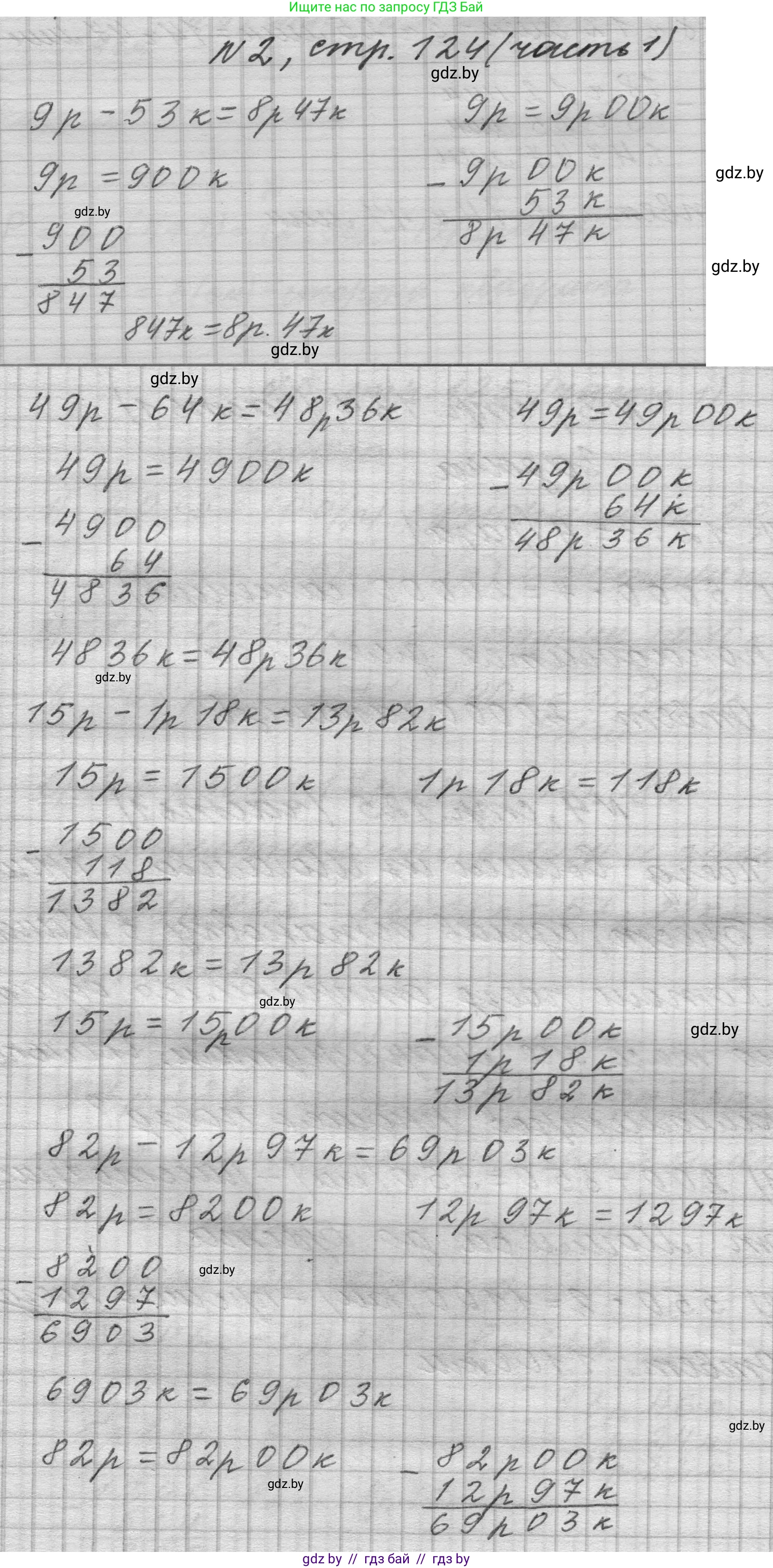 Математика, 4 класс Учебник, авторы: Муравьева Галина Леонидовна, Урбан Мария Анатольевна, издательство Национальный институт образования, Минск, 2022, розового цвета, Часть 1, страница 124, номер 2, Решение 1