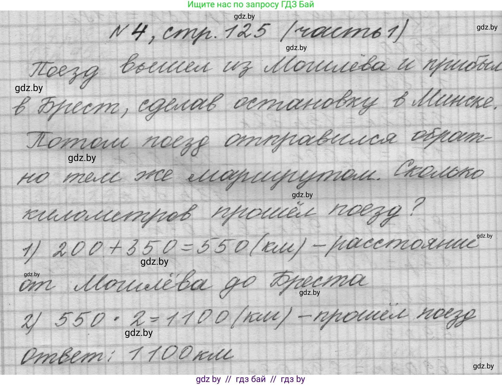 Математика, 4 класс Учебник, авторы: Муравьева Галина Леонидовна, Урбан Мария Анатольевна, издательство Национальный институт образования, Минск, 2022, розового цвета, Часть 1, страница 125, номер 4, Решение 1