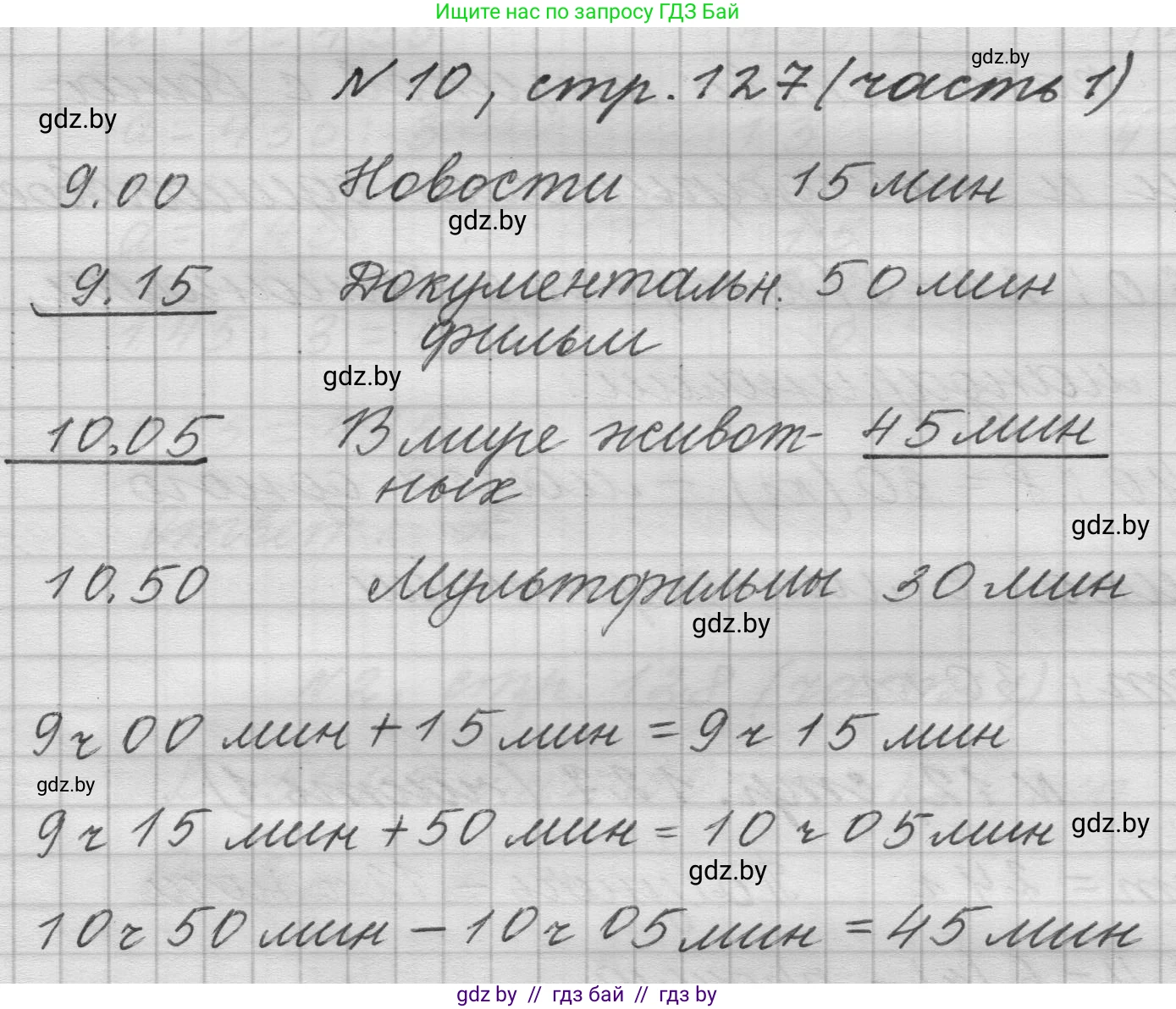 Математика, 4 класс Учебник, авторы: Муравьева Галина Леонидовна, Урбан Мария Анатольевна, издательство Национальный институт образования, Минск, 2022, розового цвета, Часть 1, страница 127, номер 10, Решение 1
