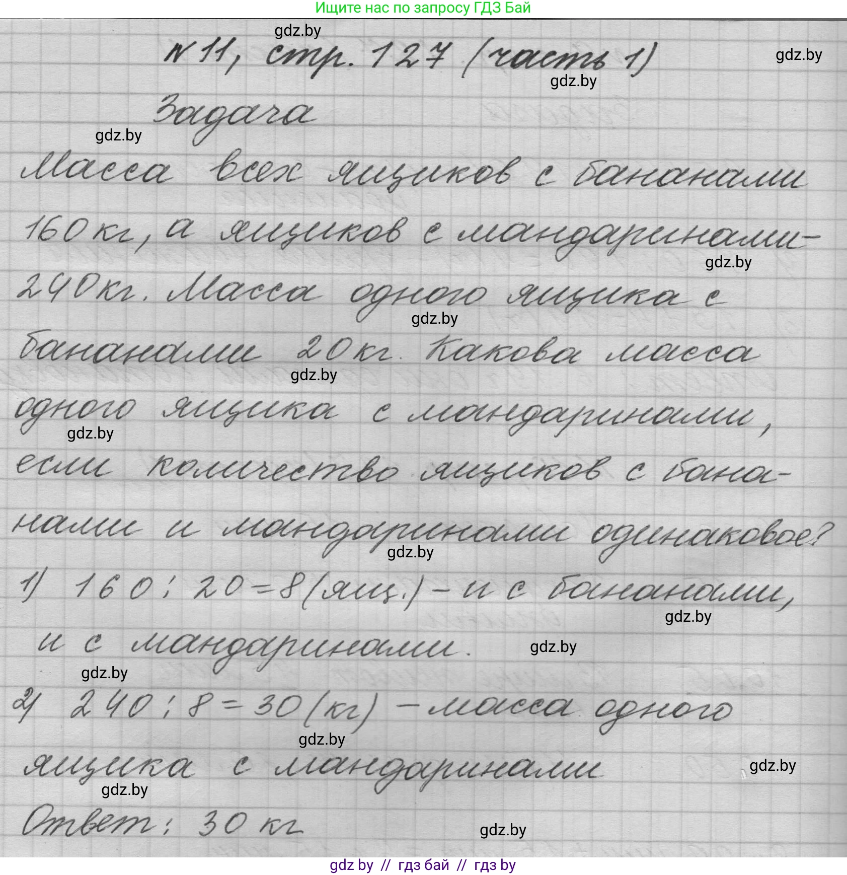 Математика, 4 класс Учебник, авторы: Муравьева Галина Леонидовна, Урбан Мария Анатольевна, издательство Национальный институт образования, Минск, 2022, розового цвета, Часть 1, страница 127, номер 11, Решение 1