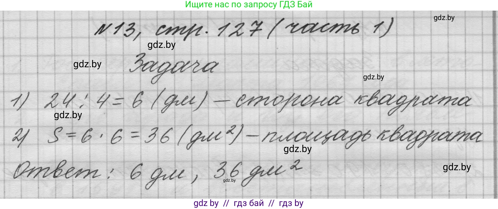 Математика, 4 класс Учебник, авторы: Муравьева Галина Леонидовна, Урбан Мария Анатольевна, издательство Национальный институт образования, Минск, 2022, розового цвета, Часть 1, страница 127, номер 13, Решение 1