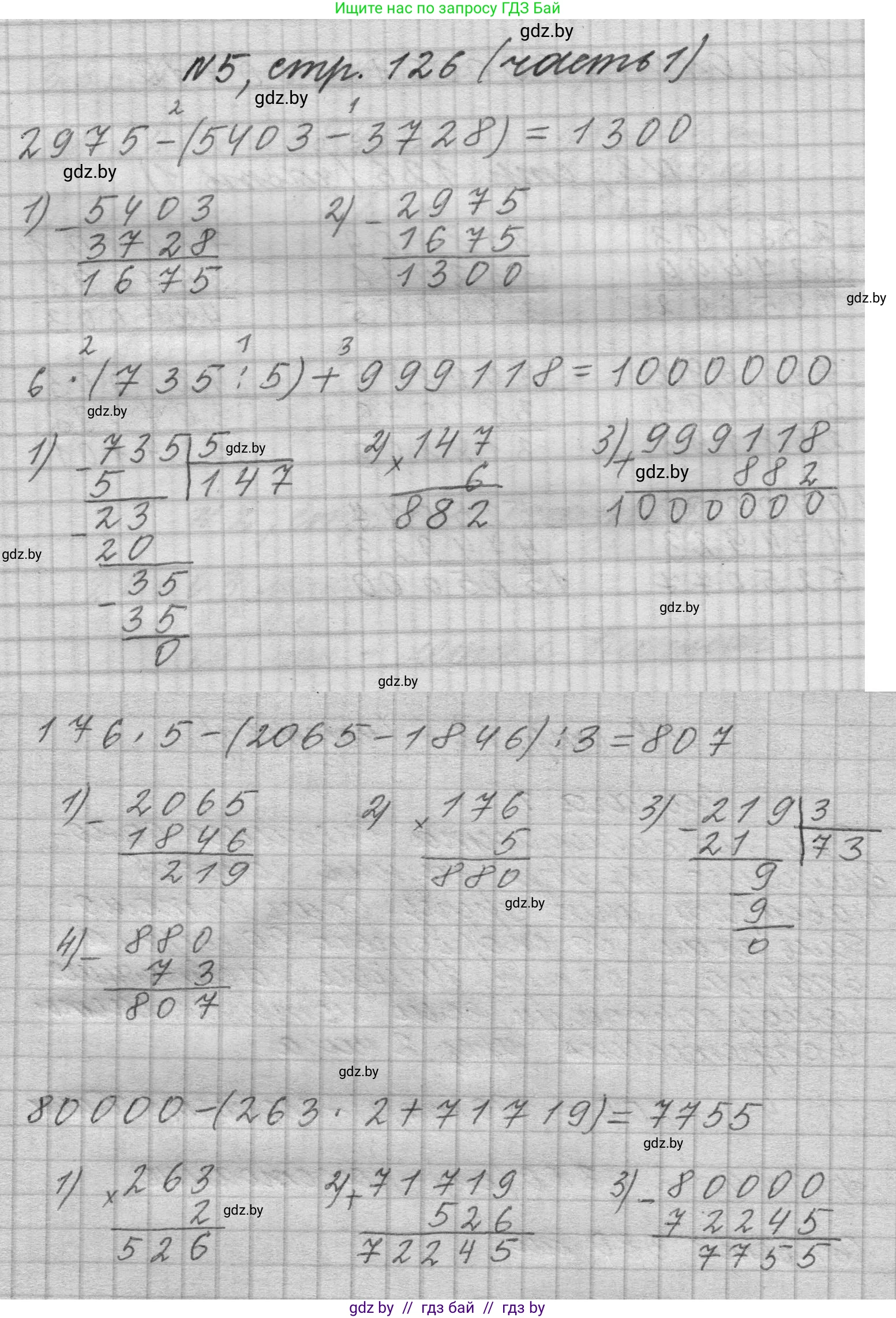 Математика, 4 класс Учебник, авторы: Муравьева Галина Леонидовна, Урбан Мария Анатольевна, издательство Национальный институт образования, Минск, 2022, розового цвета, Часть 1, страница 126, номер 5, Решение 1