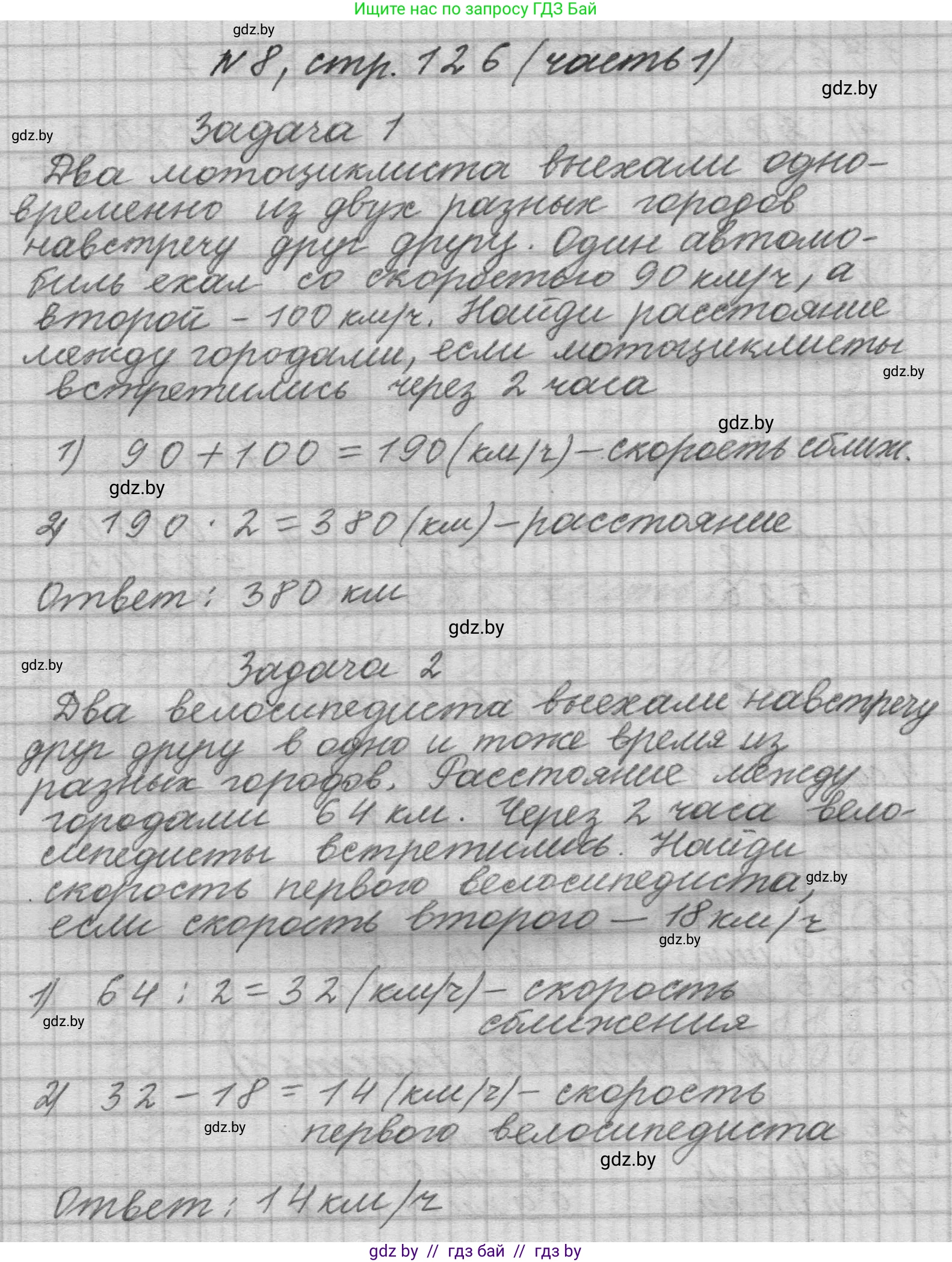 Математика, 4 класс Учебник, авторы: Муравьева Галина Леонидовна, Урбан Мария Анатольевна, издательство Национальный институт образования, Минск, 2022, розового цвета, Часть 1, страница 126, номер 8, Решение 1