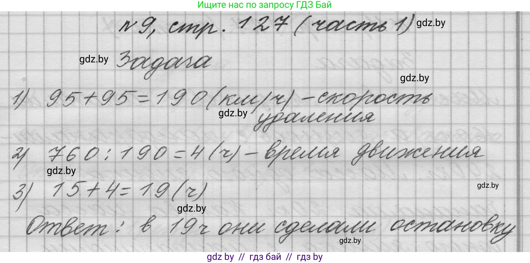 Математика, 4 класс Учебник, авторы: Муравьева Галина Леонидовна, Урбан Мария Анатольевна, издательство Национальный институт образования, Минск, 2022, розового цвета, Часть 1, страница 127, номер 9, Решение 1