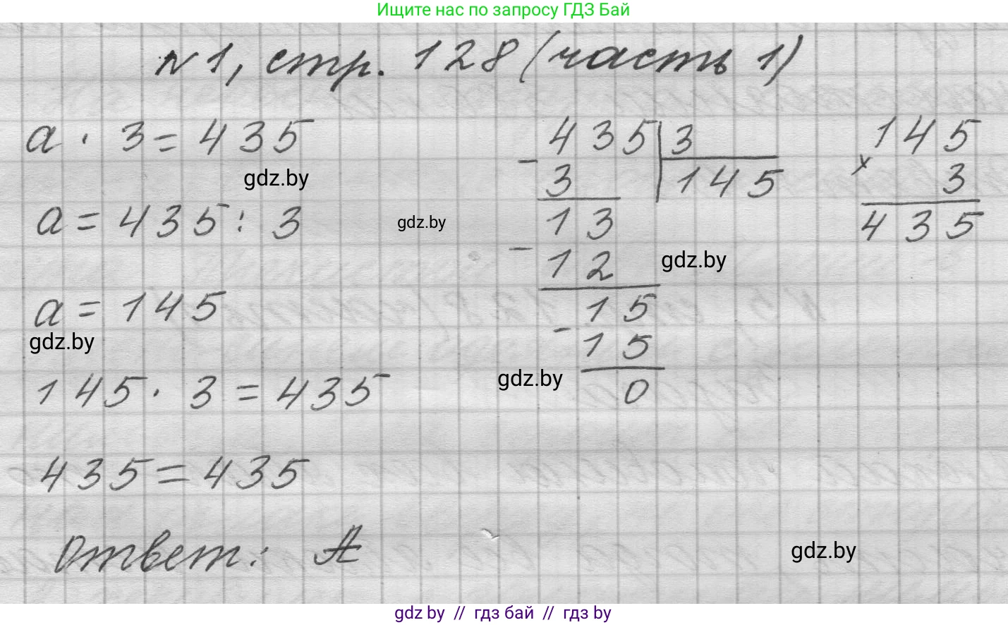 Математика, 4 класс Учебник, авторы: Муравьева Галина Леонидовна, Урбан Мария Анатольевна, издательство Национальный институт образования, Минск, 2022, розового цвета, Часть 1, страница 128, номер 1, Решение 1