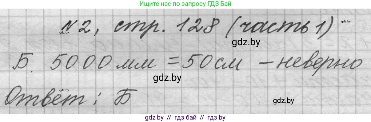 Математика, 4 класс Учебник, авторы: Муравьева Галина Леонидовна, Урбан Мария Анатольевна, издательство Национальный институт образования, Минск, 2022, розового цвета, Часть 1, страница 128, номер 2, Решение 1